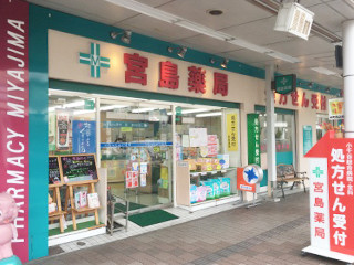 新潟_宮島薬局