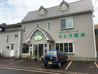 新潟_さとう薬局
