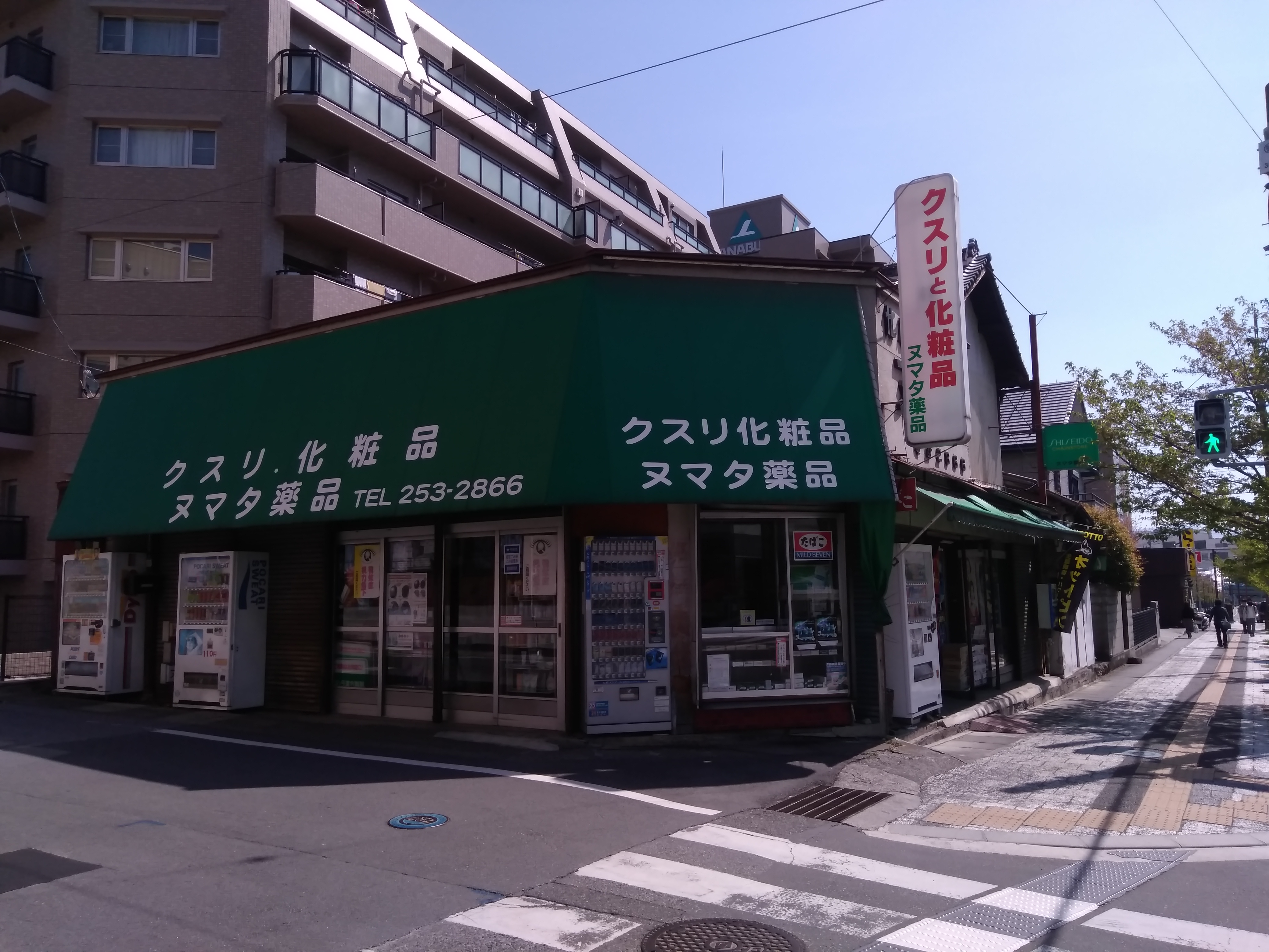 ヌマタ薬品