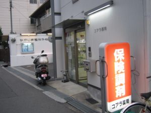 大阪府 コアラ薬局 高槻店