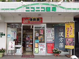 愛媛_ニコニコ薬局古町店