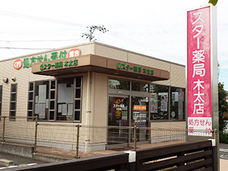 香川_スター薬局木太店