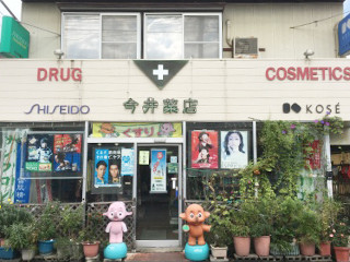 新潟_今井薬店