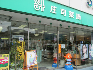 宮城_庄司薬局