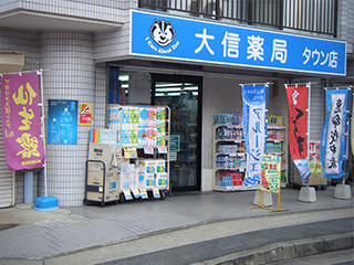 福岡_くすりの大信タウン店