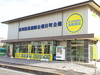 香川_香川県薬剤師会調剤薬局