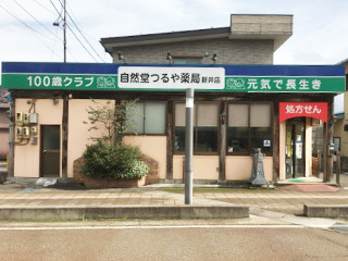 新潟_自然堂つるや薬局新井店