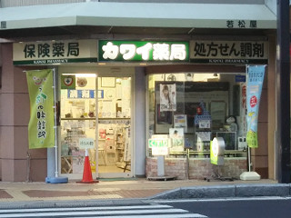 長野_カワイ薬局