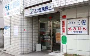 大阪府　プラザ薬局 明美店