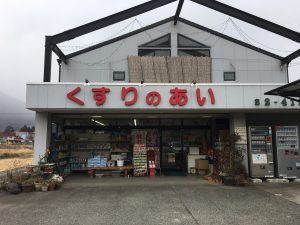 岐阜県　くすりのあい