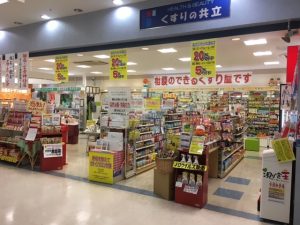 くすりの共立