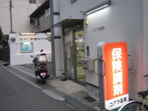 大阪府　コアラ薬局 高槻店