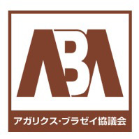 アガリクス・ブラゼイ協議会